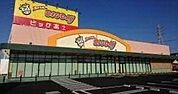 エブリィビッグデー入野店 1065m