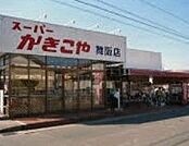 かきこや舞阪店 801m