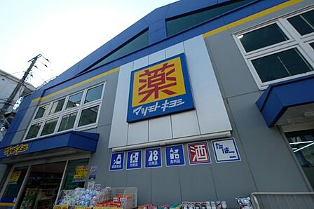 マツモトキヨシ 荒川南千住店まで約821m