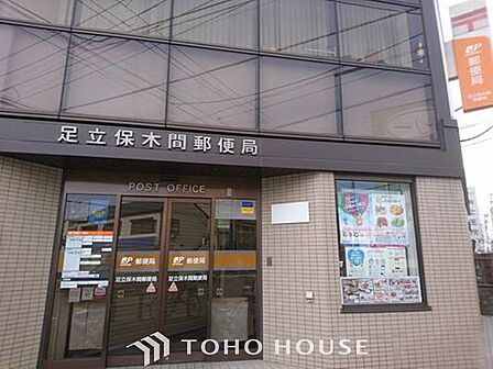 徒歩9分。足立保木間郵便局 680m