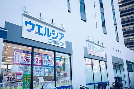 徒歩7分。ウエルシア江戸川松江店 490m