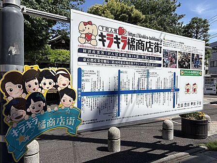 キラキラ橘商店街 徒歩19分。 1520m