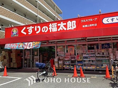 徒歩16分。くすりの福太郎船橋山野町店 1230m