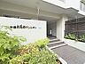 エントランス：「エントランス入口」植栽もお手入れがしっかりとされており、美しい外観のポイントになっています。
