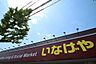 周辺：徒歩5分。いなげや　江戸川春江店 380m