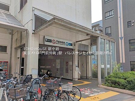 東京メトロ「門前仲町」駅 240m