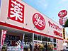 周辺：徒歩12分。ヤックスドラッグ千葉みなと店 930m