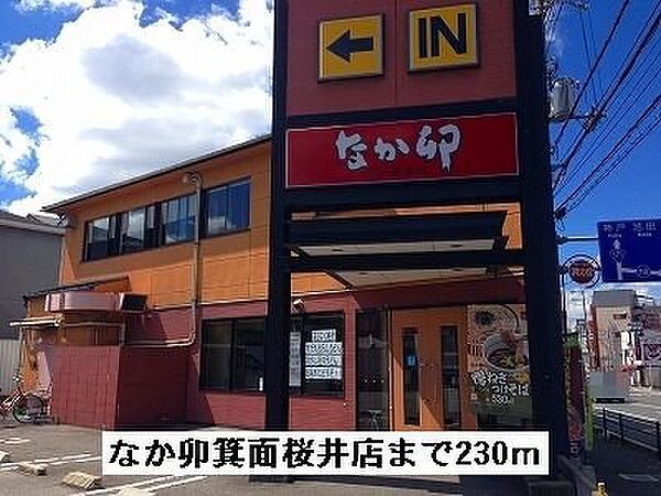 画像17:なか卯箕面桜井店まで230m