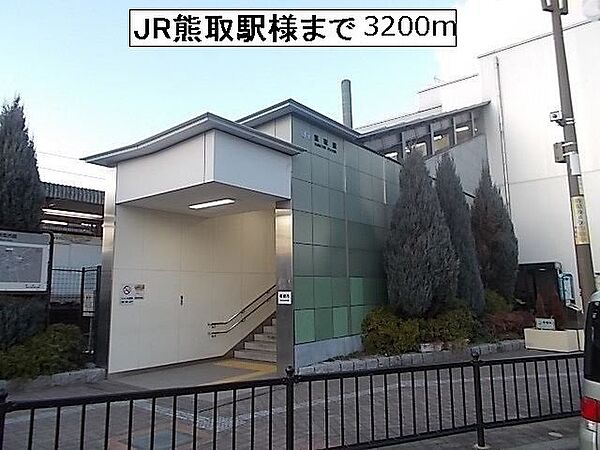 画像20:JR熊取駅様まで3200m