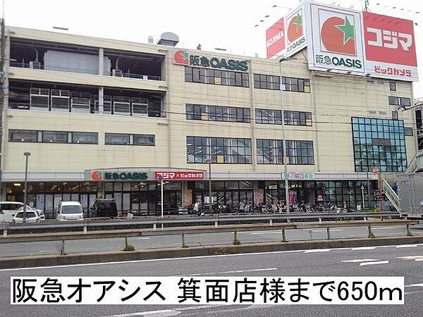 画像16:阪急オアシス 箕面店様まで650m