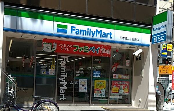 画像24:【コンビニエンスストア】ファミリーマート 日本橋二丁目東店まで56ｍ