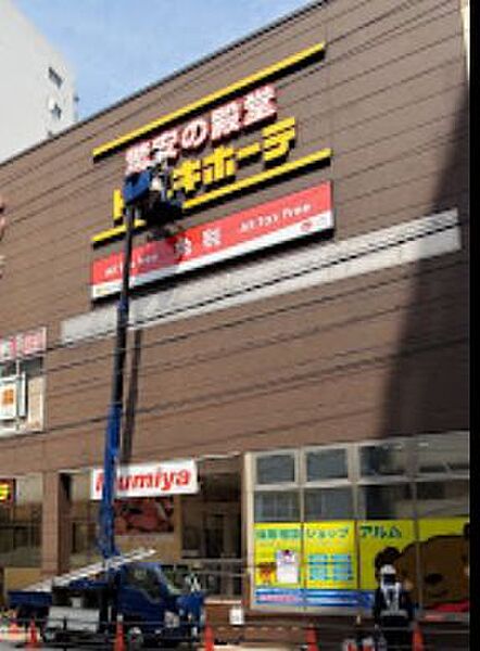 画像23:【生活雑貨店】ドン・キホーテ法円坂店まで718ｍ