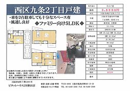 物件画像 西区九条２丁目戸建