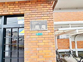 シャトレ樹庵  ｜ 福岡県北九州市小倉南区中曽根東1丁目（賃貸マンション3LDK・5階・67.22㎡） その23