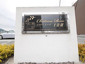 シャトーレーヴI  ｜ 福岡県京都郡苅田町磯浜町2丁目（賃貸アパート1K・3階・26.87㎡） その20