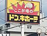 周辺：【ディスカウントショップ】ドン・キホーテ 羽曳野店 まで2243ｍ