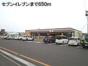 その他「セブンイレブンまで650m」
