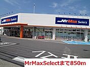 その他「MrMaxSelectまで850m」