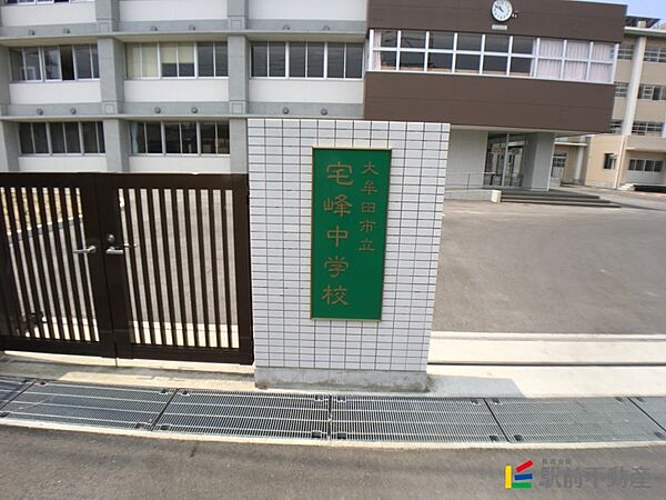 画像11:宅峰中学校 正門