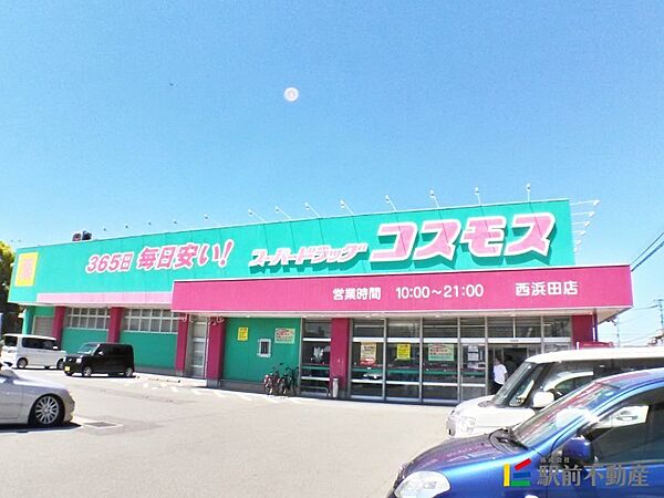 画像5:コスモス西浜田店 