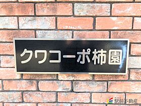 クワコーポ柿園 A-205 ｜ 福岡県大牟田市柿園町1丁目1-23（賃貸アパート1K・2階・26.49㎡） その13