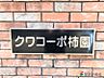 その他：共有部分