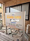 富田産婦人科医院 
