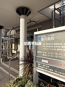 周辺：香月病院 