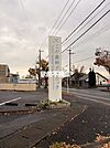 こが歯科クリニック 