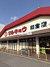 マルキョウ朝倉店 