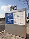 稲永病院 