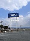 トライアル甘木店 