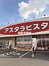 アスタラビスタ大刀洗店 