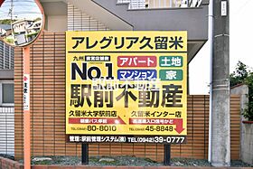 アレグリア久留米 308 ｜ 福岡県久留米市高良内町20-1（賃貸マンション1K・3階・21.00㎡） その12