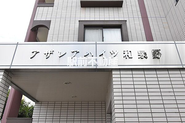 アザレアハイツ和泉野 310｜福岡県久留米市東合川1丁目(賃貸マンション1R・3階・33.75㎡)の写真 その6