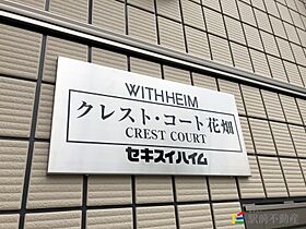 CREST　COURT花畑 102 ｜ 福岡県久留米市花畑1丁目7-14（賃貸アパート1LDK・1階・31.50㎡） その11