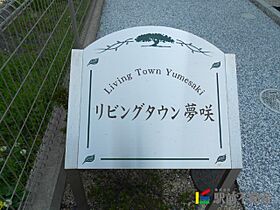 リビングタウン夢咲 205 ｜ 佐賀県佐賀市兵庫北2丁目16-10（賃貸アパート3LDK・2階・72.11㎡） その10