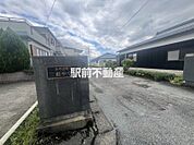 三根中学校 