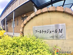 プールトゥジュールM 201 ｜ 福岡県筑後市大字下北島1210-53（賃貸アパート1LDK・2階・40.00㎡） その7