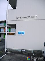 シャトー太宰府 202 ｜ 福岡県太宰府市石坂3丁目8-17（賃貸マンション1K・2階・20.48㎡） その9