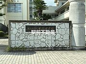大野中学校 