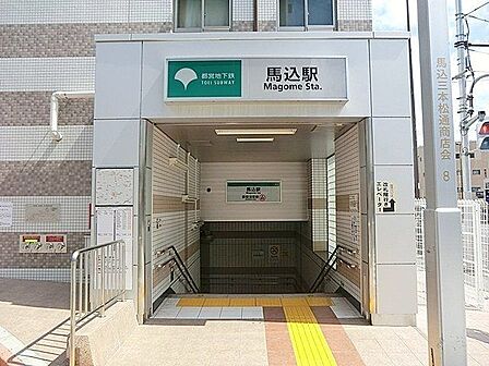馬込駅（都営地下鉄浅草線） 徒歩14分。 1110m
