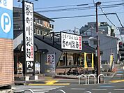 香の川製麺茨木店 徒歩30分。 2400m