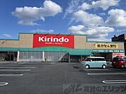 キリン堂　高槻野田店 徒歩23分。 1830m