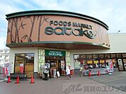 Foods　Market　satake岸辺駅前店 徒歩7分。 560m