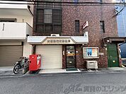 大阪浪花町郵便局 徒歩10分。 780m