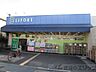 周辺：ドラッグストアライフォート富田東店 徒歩9分。 700m
