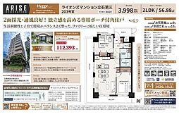 ライオンズマンション立石第3 2LDKの間取図画像