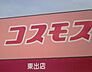 周辺：ディスカウントドラッグコスモス東出店 徒歩5分。 380m