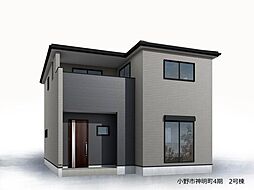 物件画像 小野市神明町4期2号棟